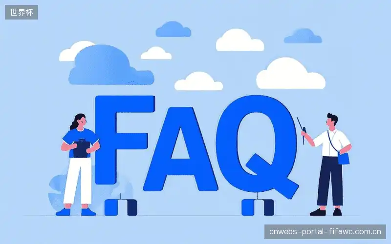 直播服务FAQ